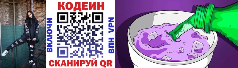 Кодеин Purple Drank  blacksprut   Чайковский 